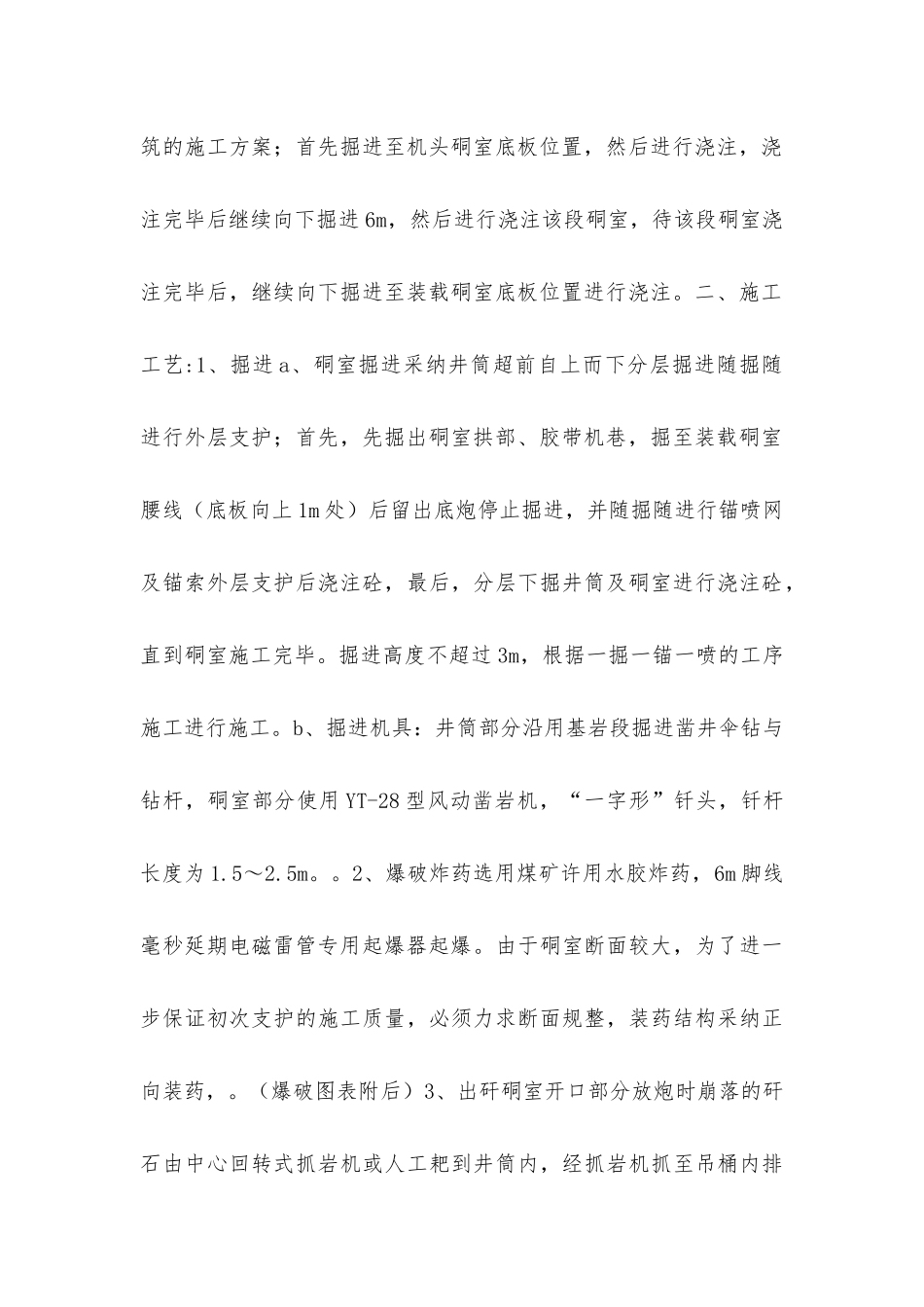 煤矿装载硐室施工安全技术措施_第3页