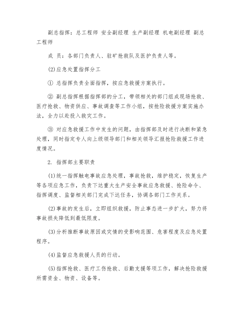 煤矿触电事故应急救援预案_第3页
