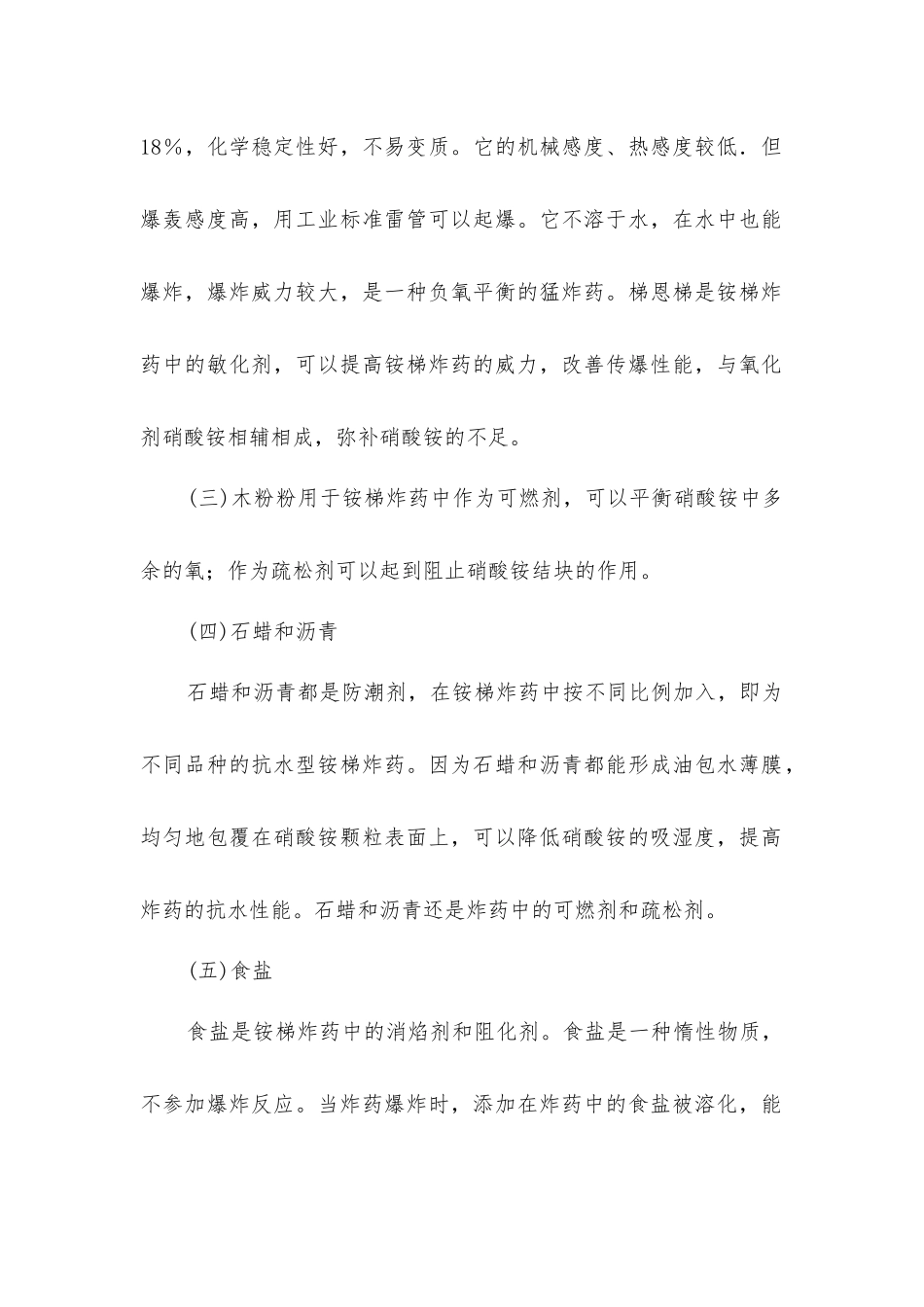 煤矿许用炸药的组成及适用条件_第2页