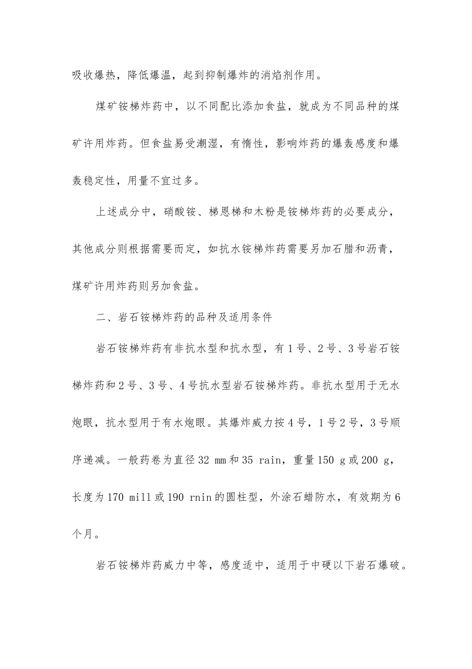 煤矿许用炸药的组成及适用条件_第3页