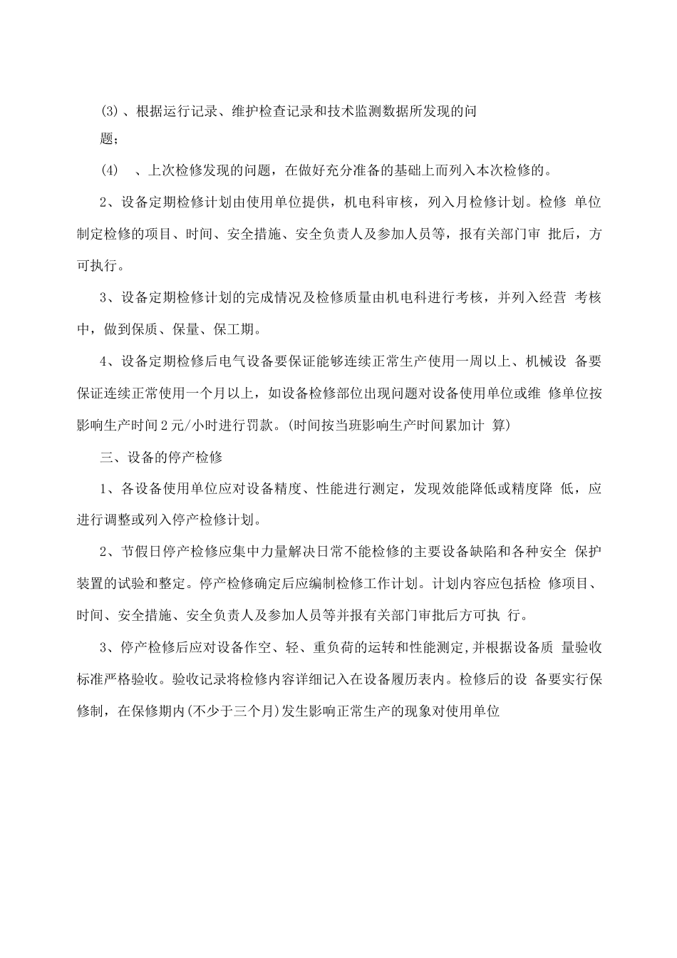 煤矿设备检修管理制度_第2页