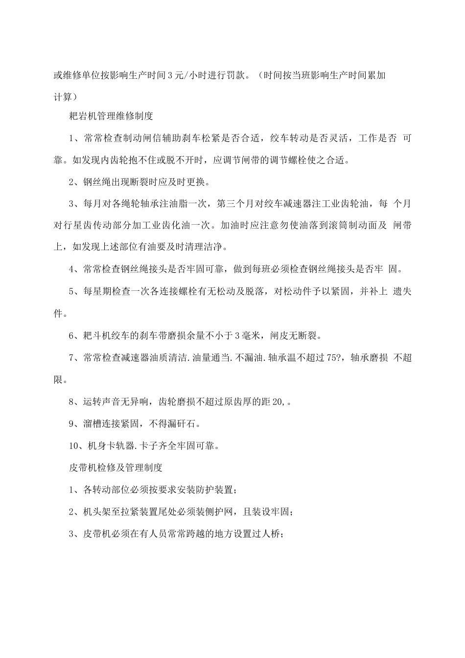 煤矿设备检修管理制度_第3页