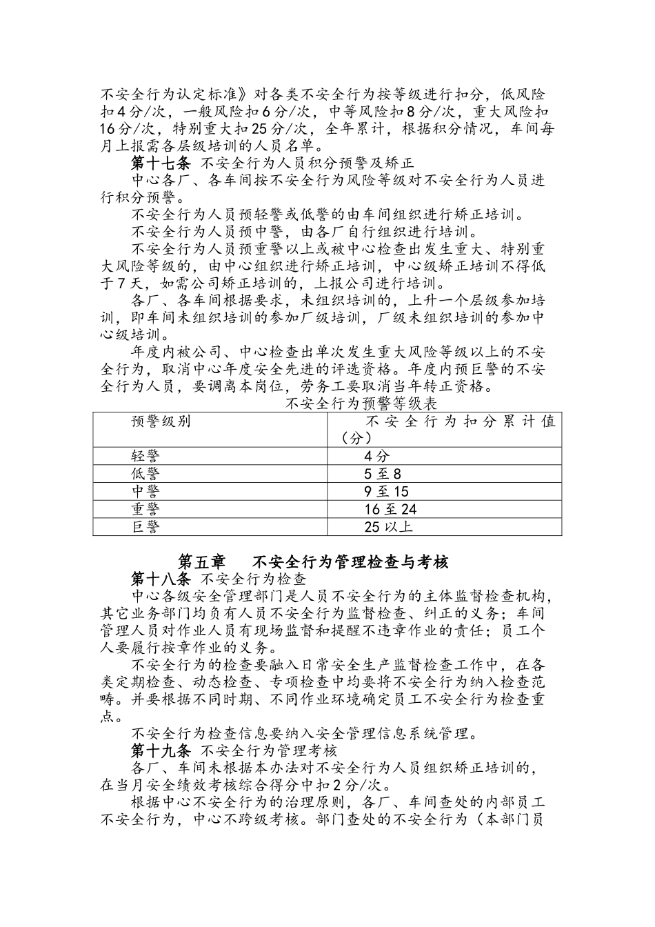 煤矿设备维修中心员工不安全行为管理办法_第3页
