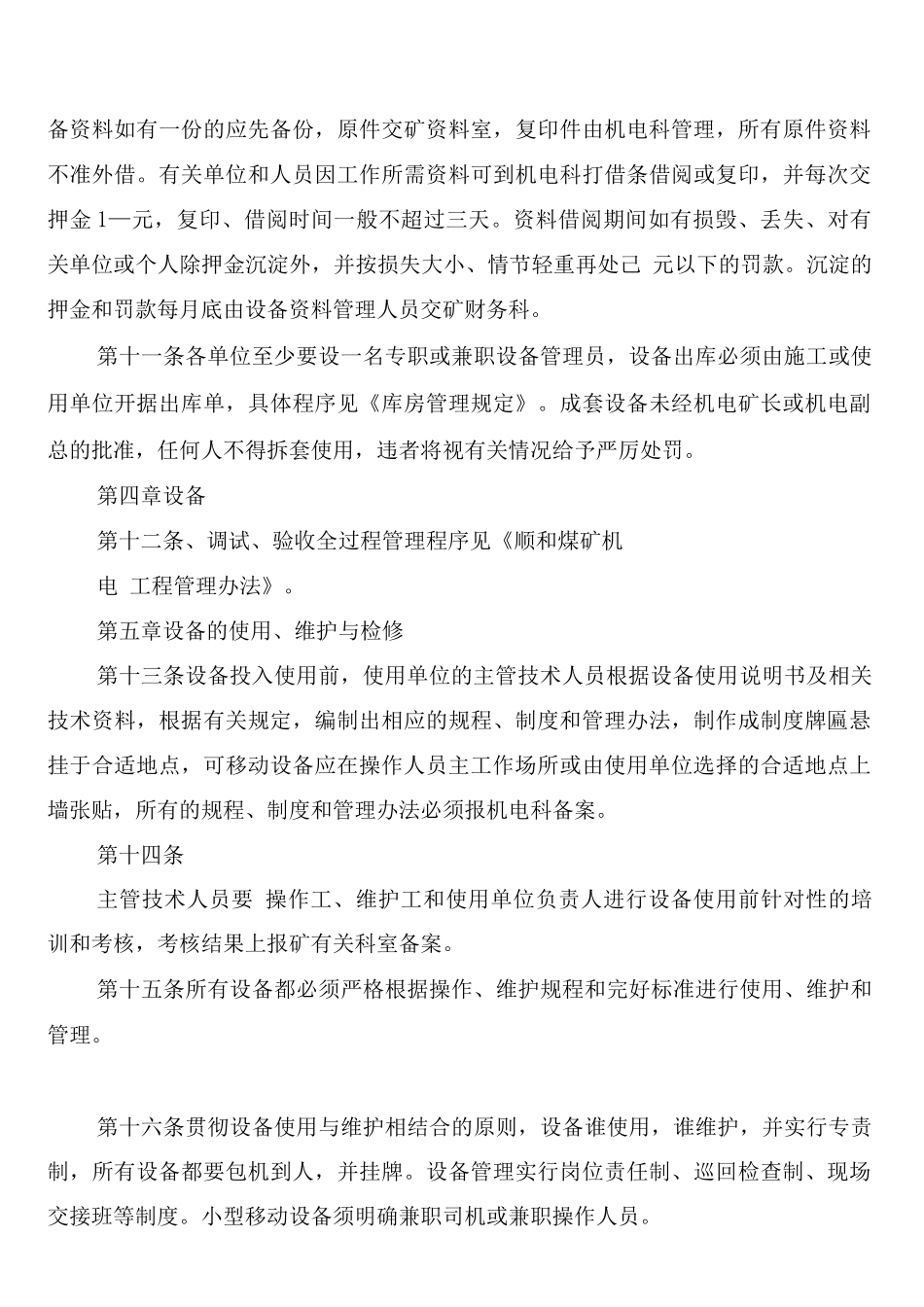 煤矿设备管理制度_第3页