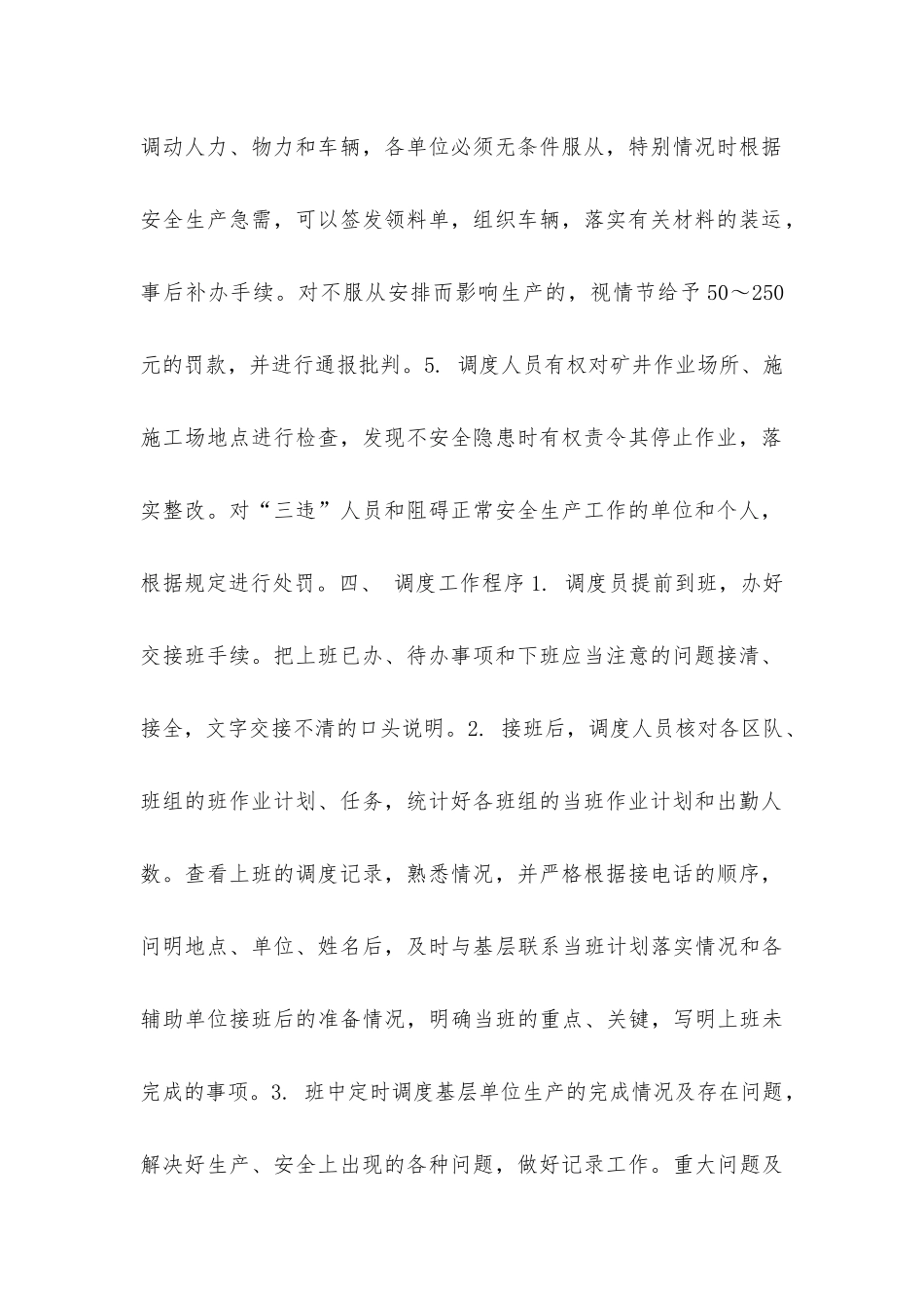 煤矿调度室管理制度_第2页