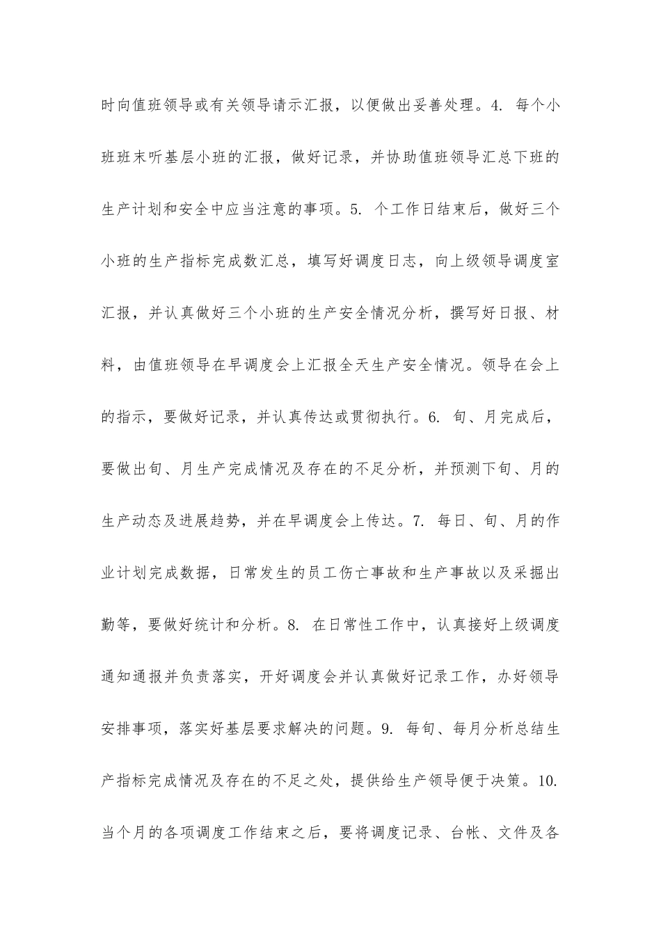 煤矿调度室管理制度_第3页