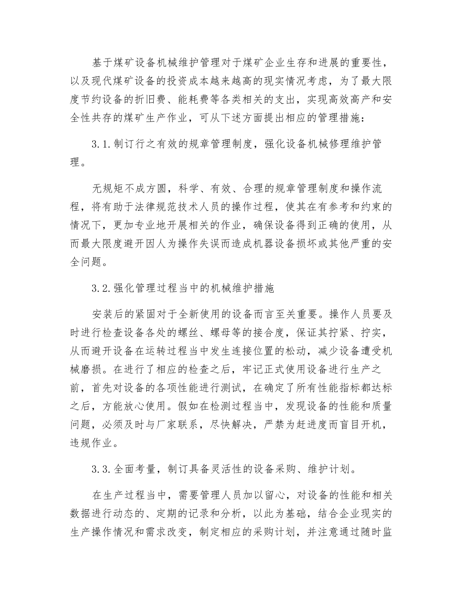 煤矿设备管理中机械修理维护的意义评价_第3页