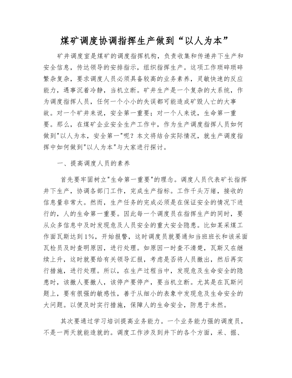 煤矿调度协调指挥生产做到“以人为本”_第1页