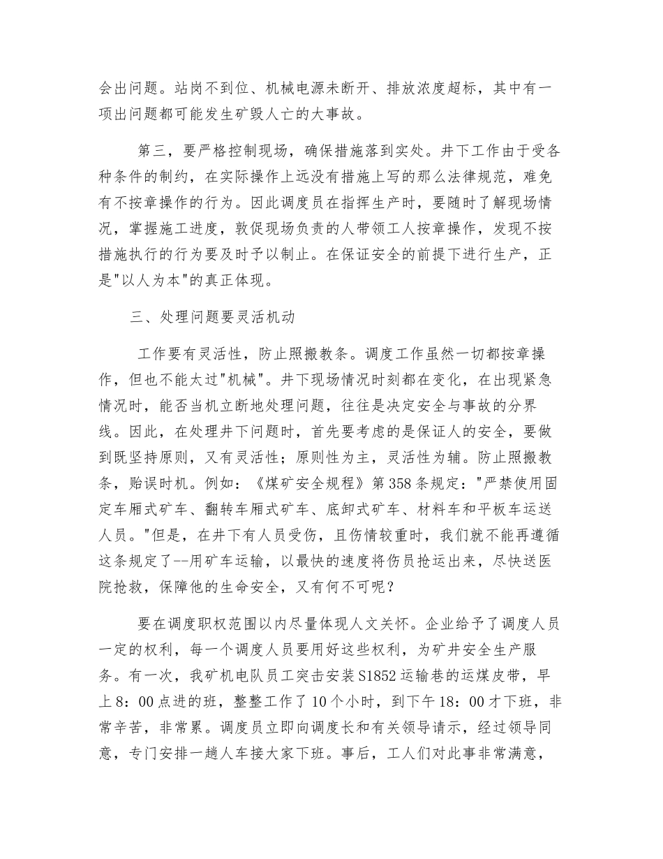 煤矿调度协调指挥生产做到“以人为本”_第3页