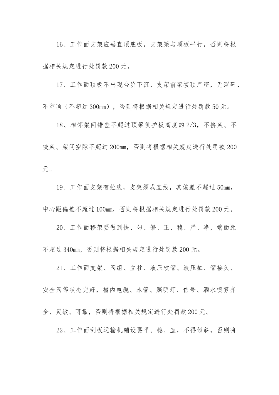 煤矿质量标准化管理细则_第2页