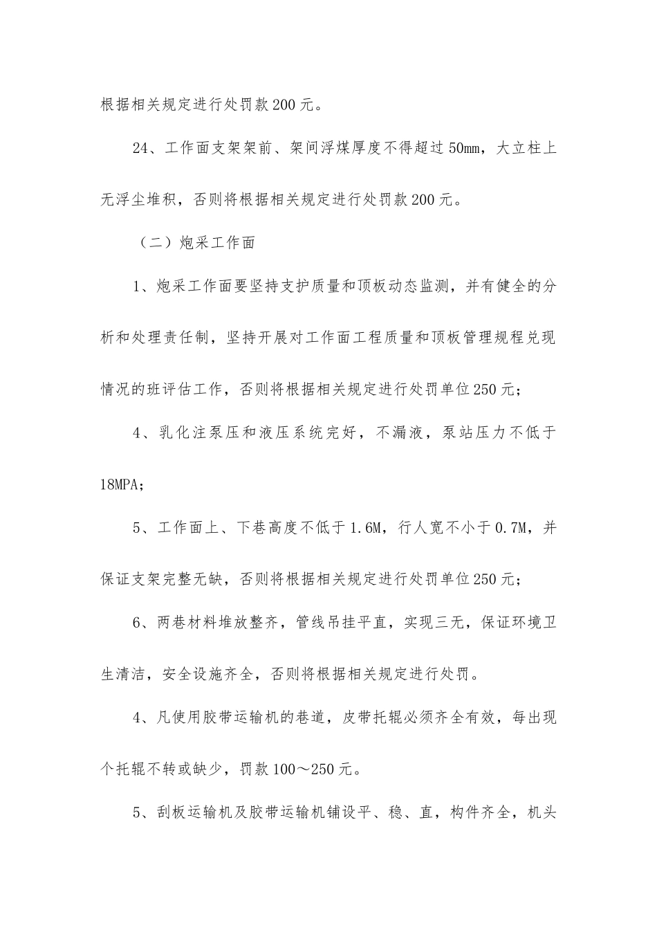 煤矿质量标准化管理细则_第3页