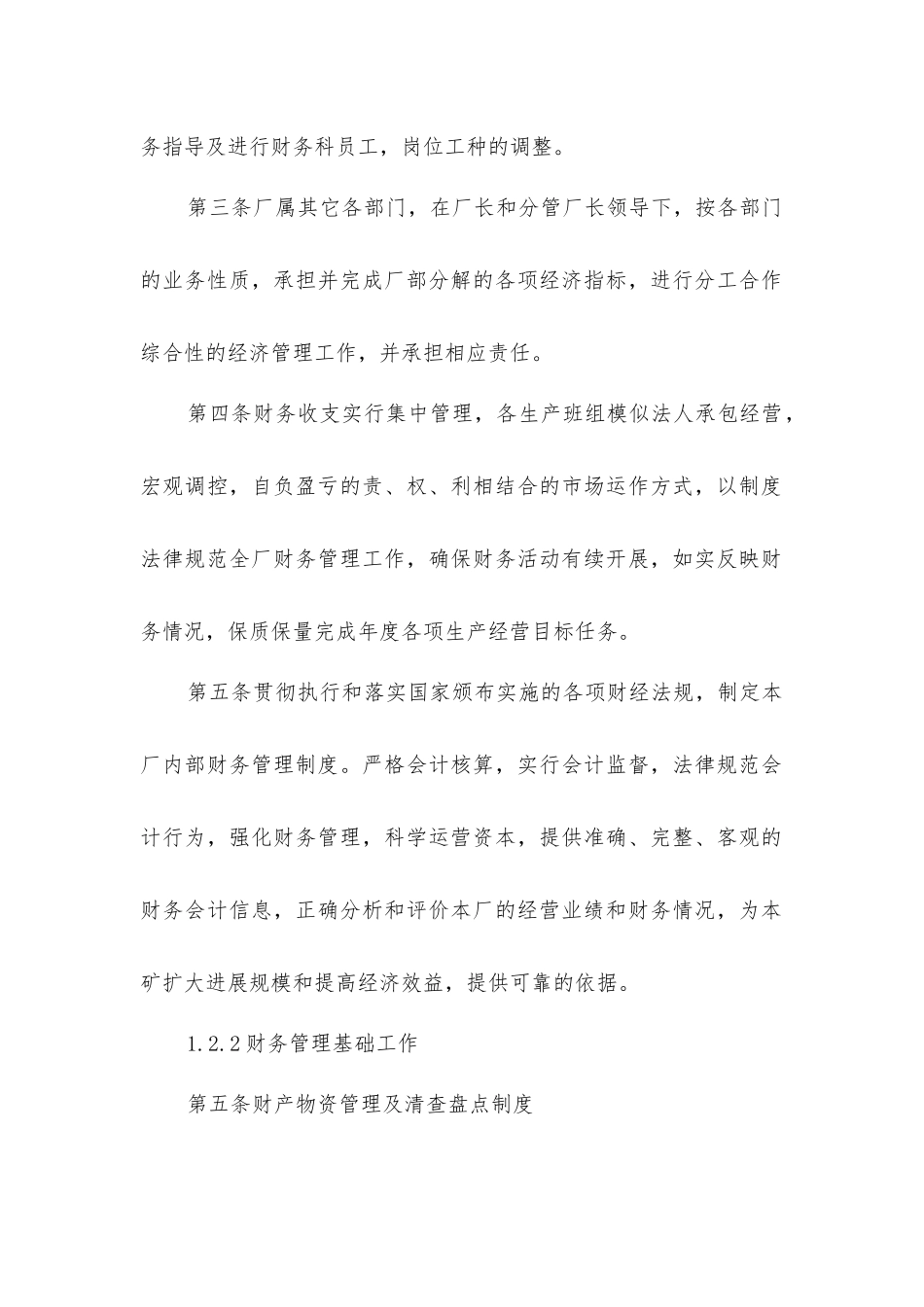 煤矿财务管理制度汇编_第2页