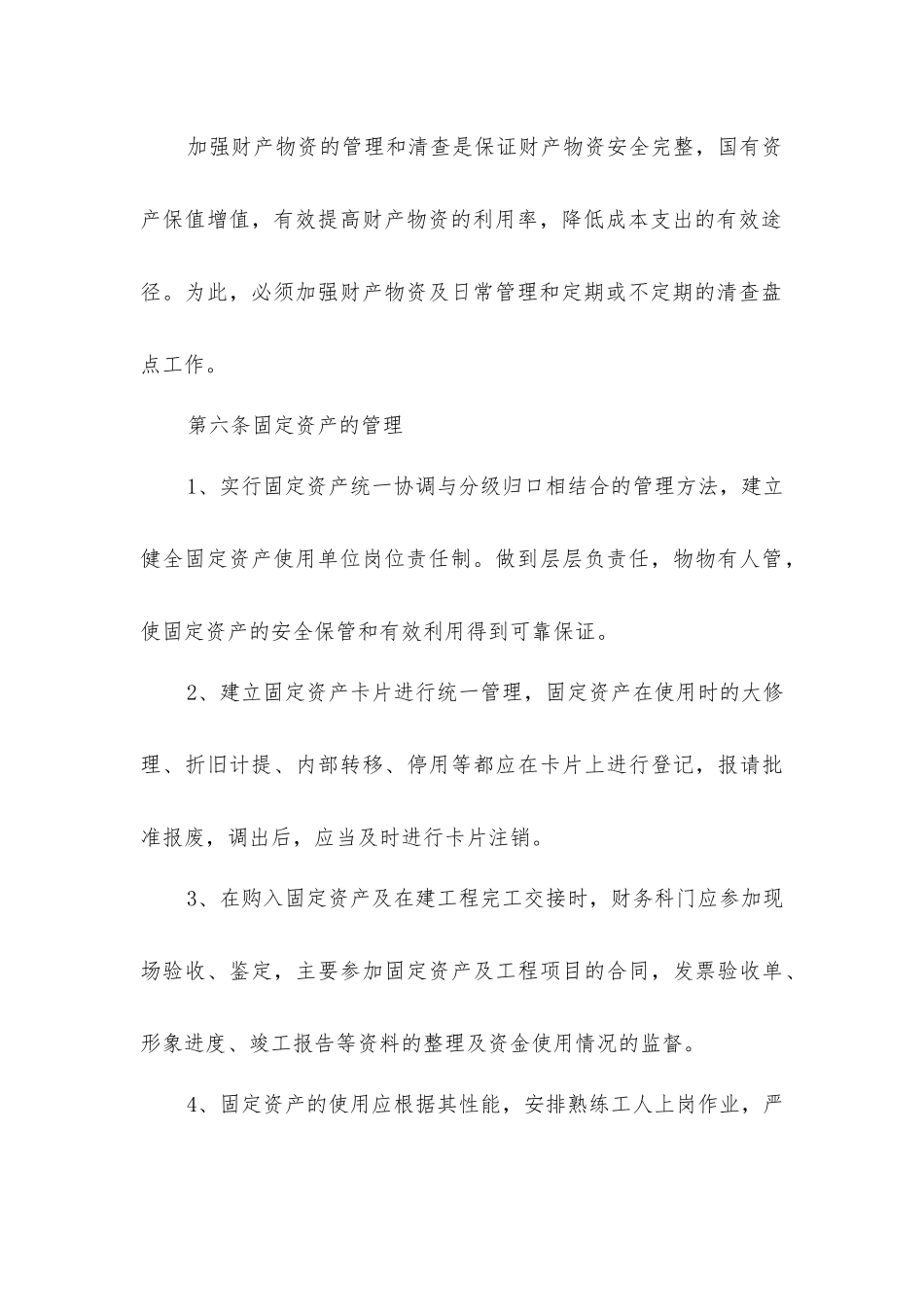 煤矿财务管理制度汇编_第3页