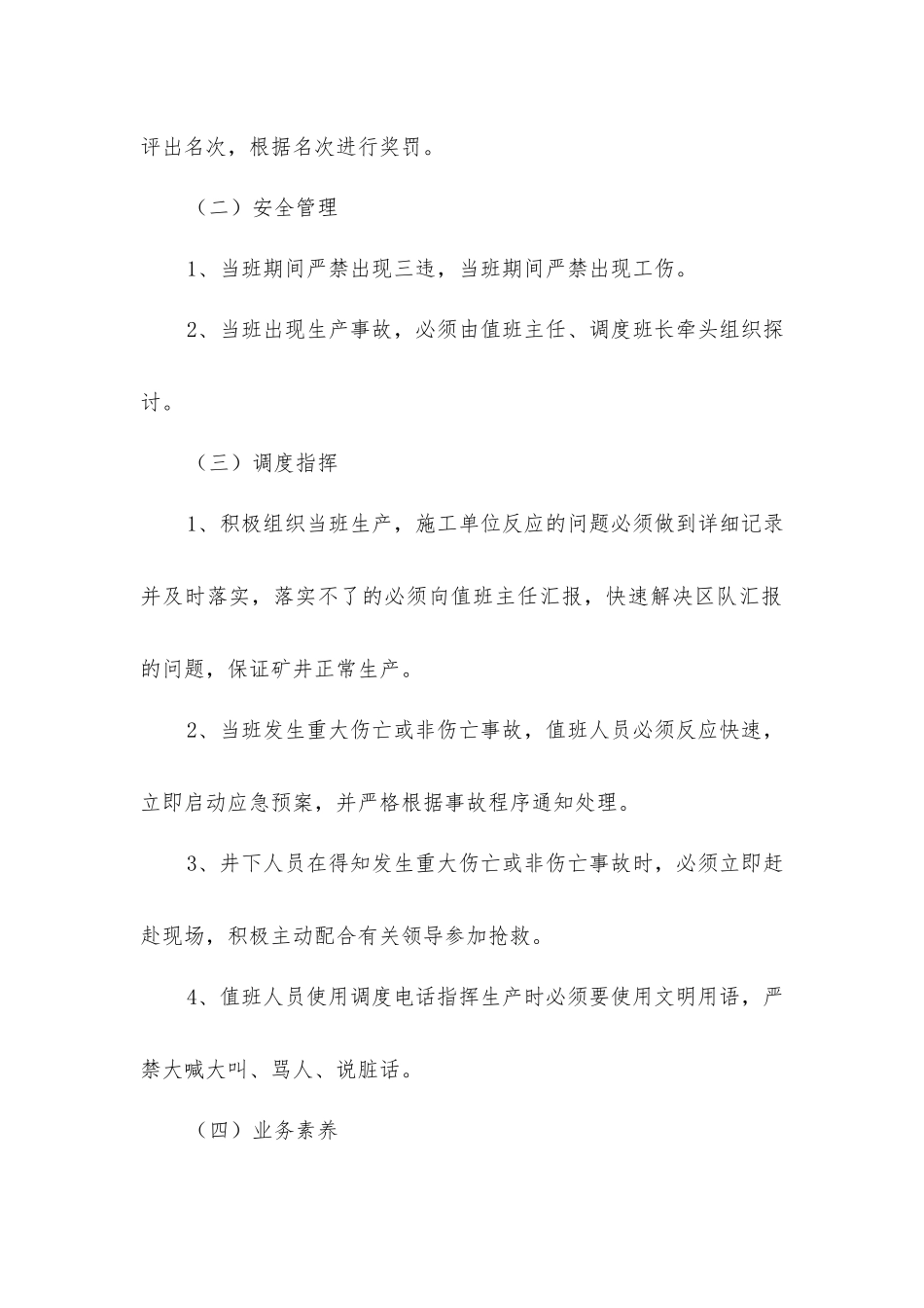 煤矿调度室绩效考核制度_第3页