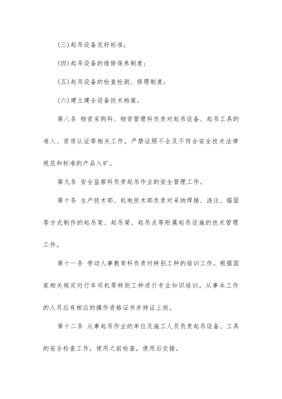 煤矿起吊作业安全管理细则_第3页