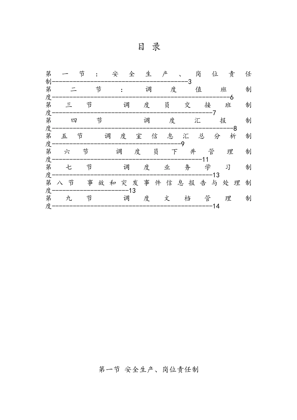煤矿调度管理制度汇编_第2页