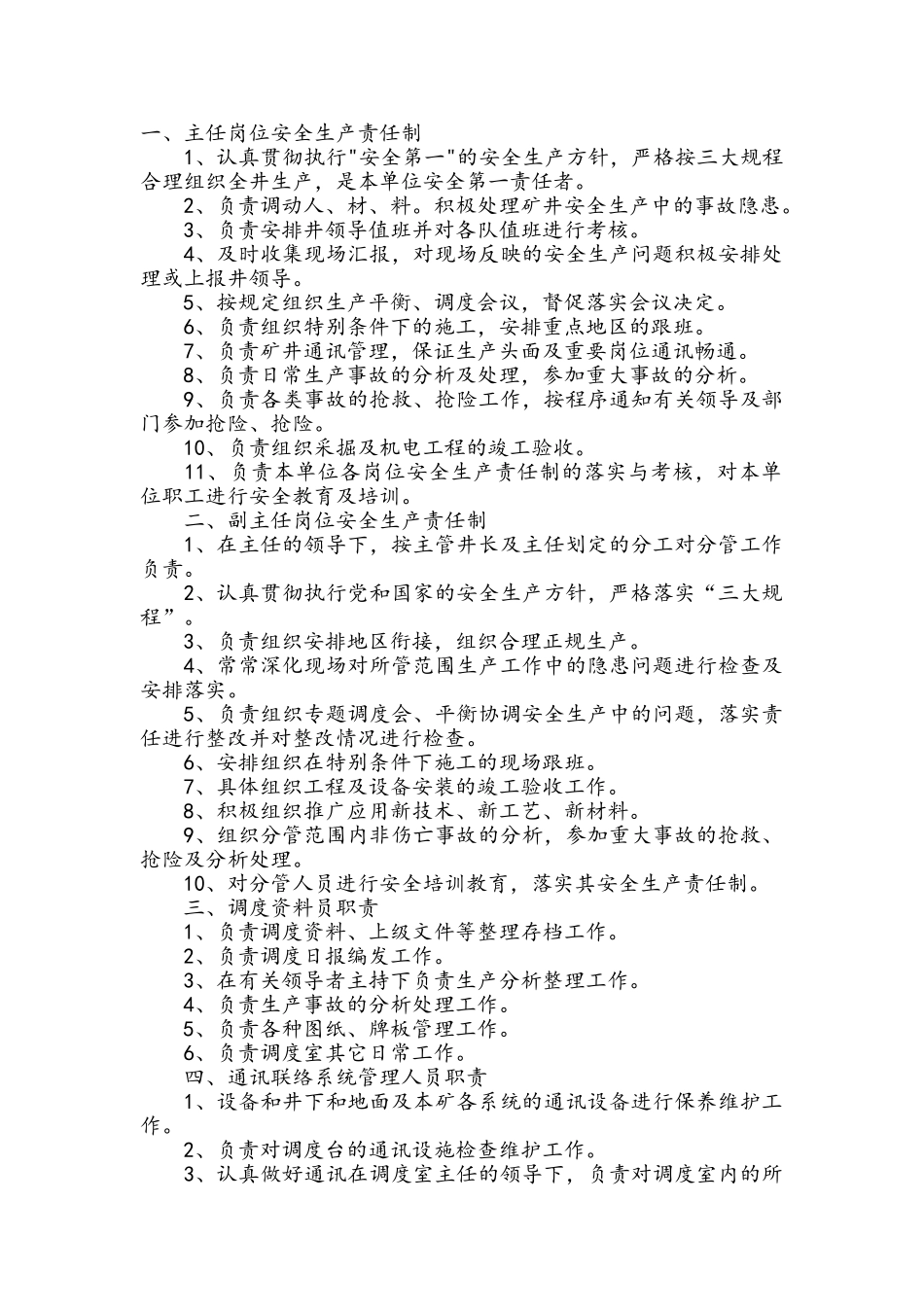 煤矿调度管理制度汇编_第3页