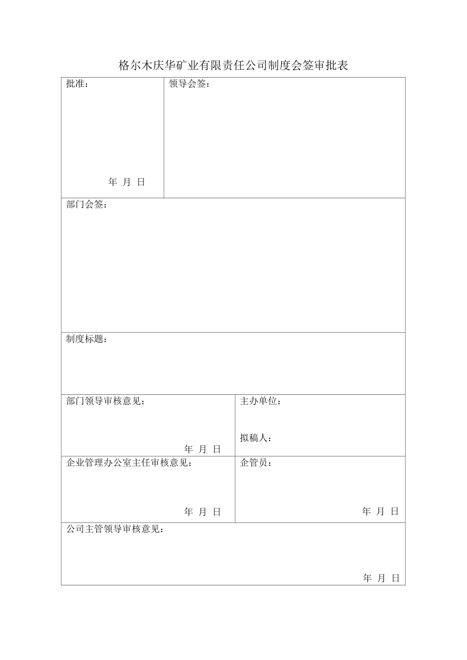 煤矿质量管理体系文件_第2页
