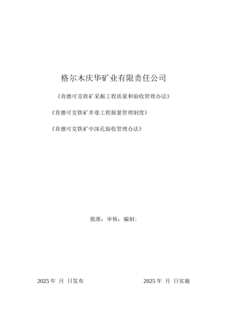 煤矿质量管理体系文件