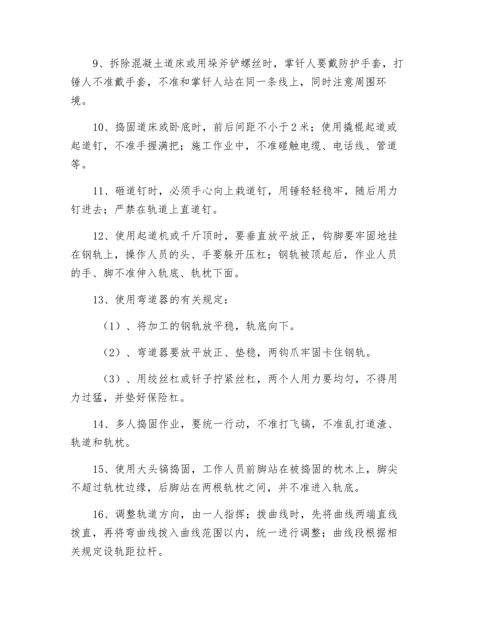 煤矿轨道铺设安全技术措施_第2页