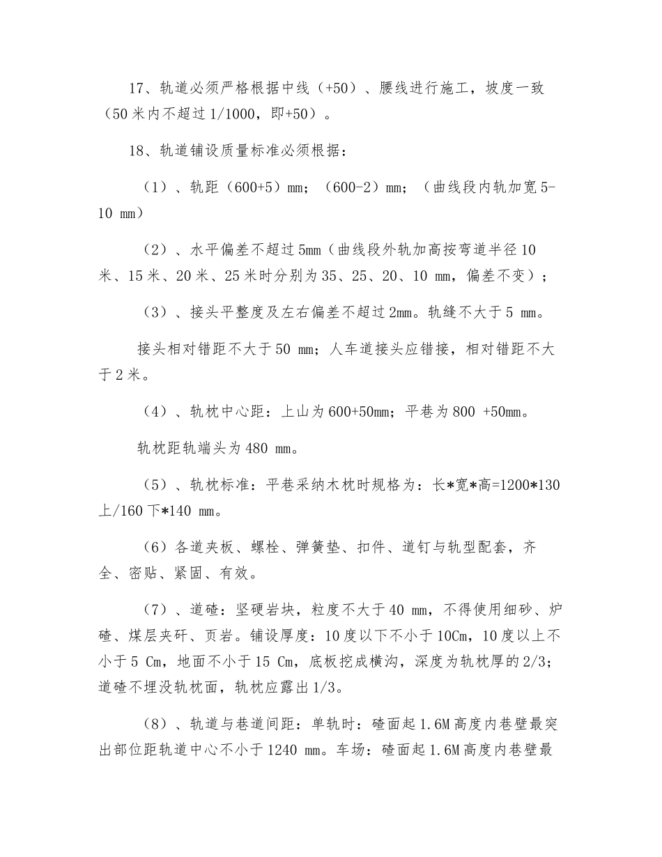 煤矿轨道铺设安全技术措施_第3页