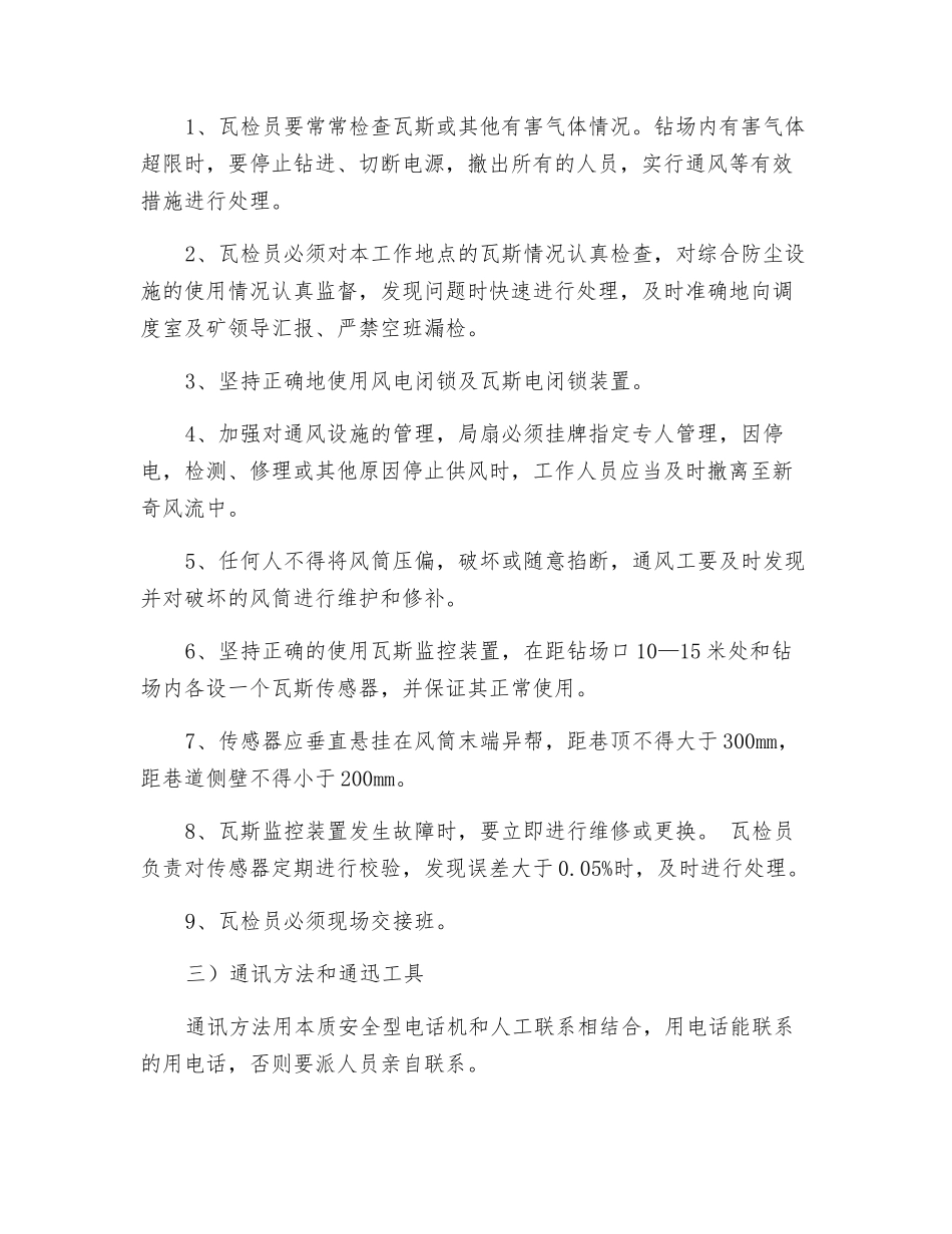 煤矿超前探水安全措施_第2页