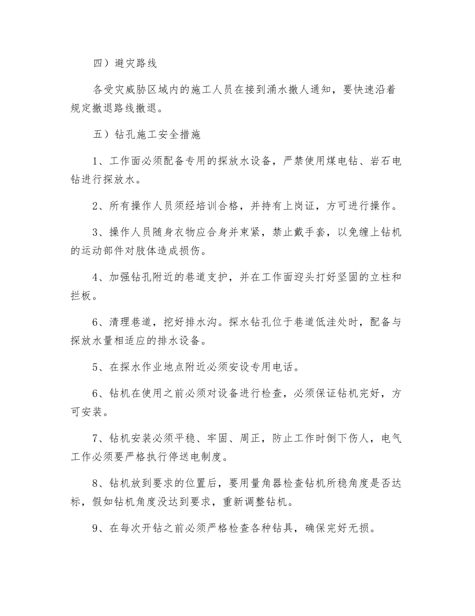 煤矿超前探水安全措施_第3页