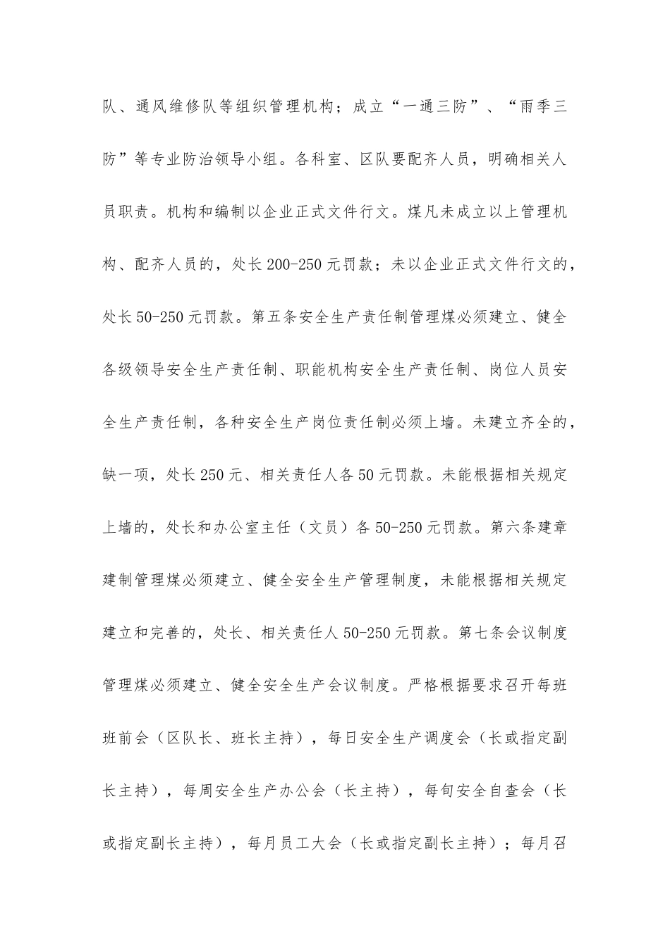 煤矿违章处理办法_第3页