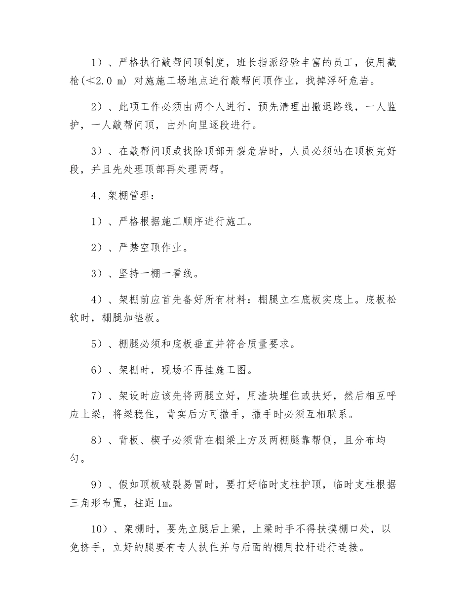 煤矿运顺套棚安全技术措施_第3页