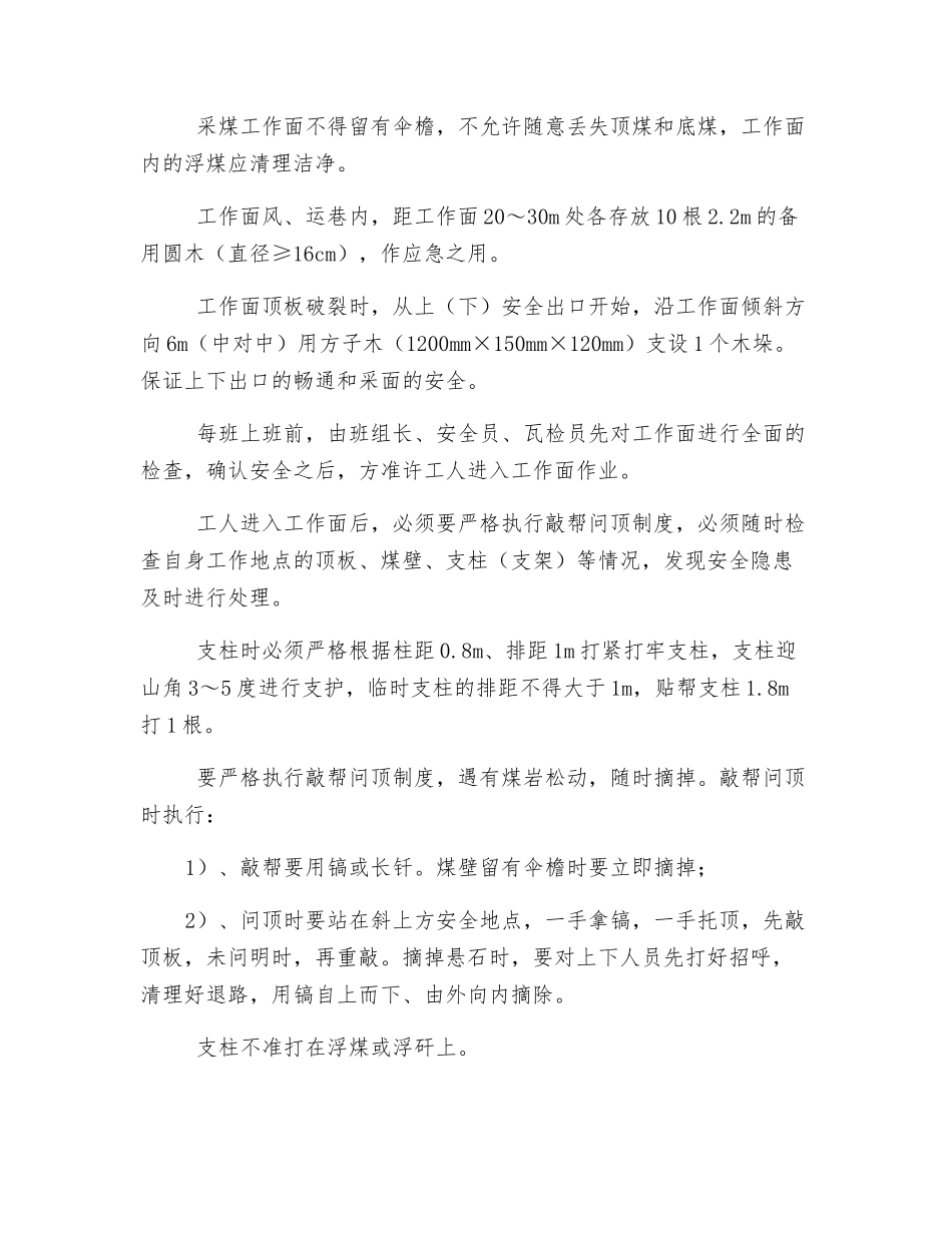 煤矿过老巷安全技术措施_第2页