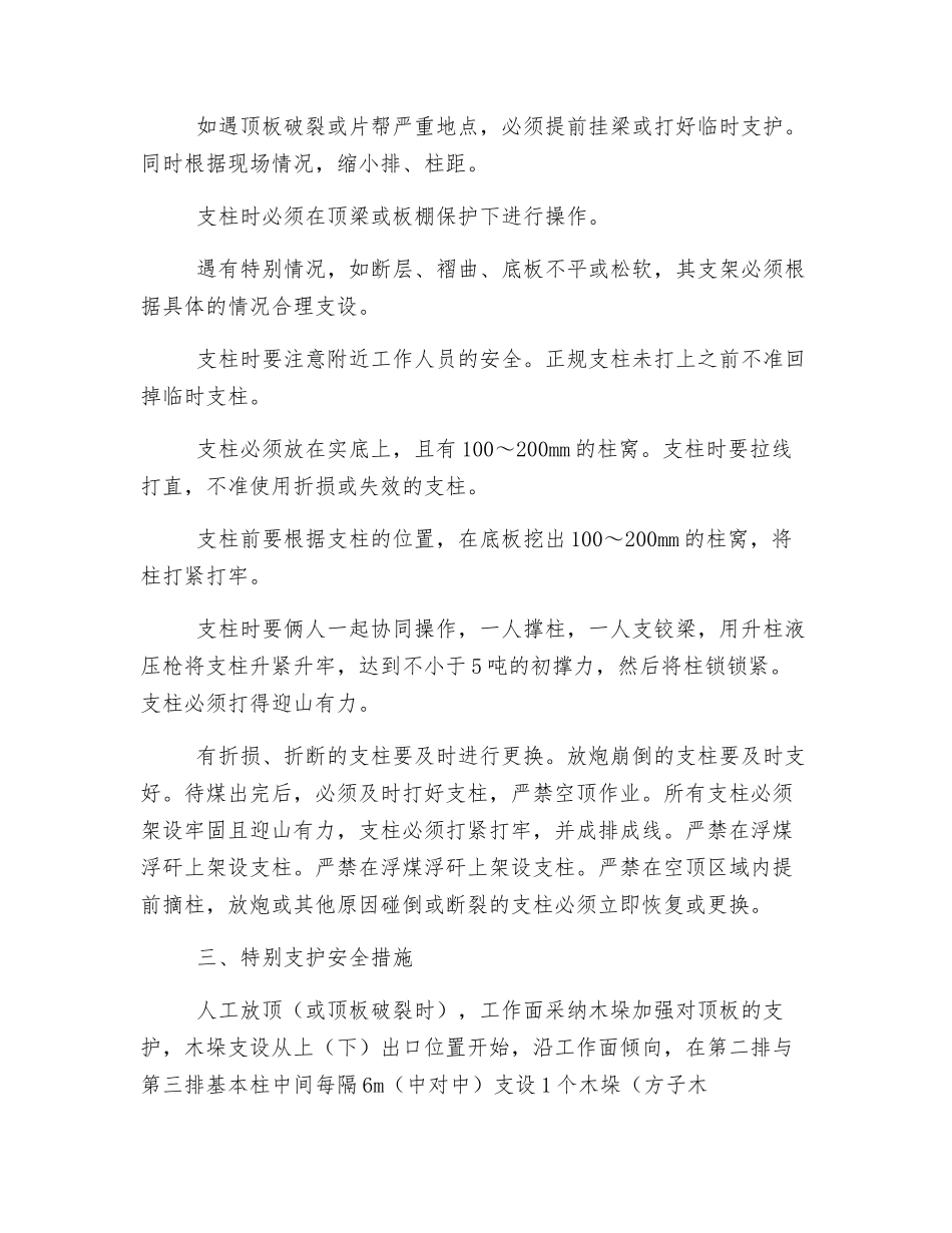 煤矿过老巷安全技术措施_第3页