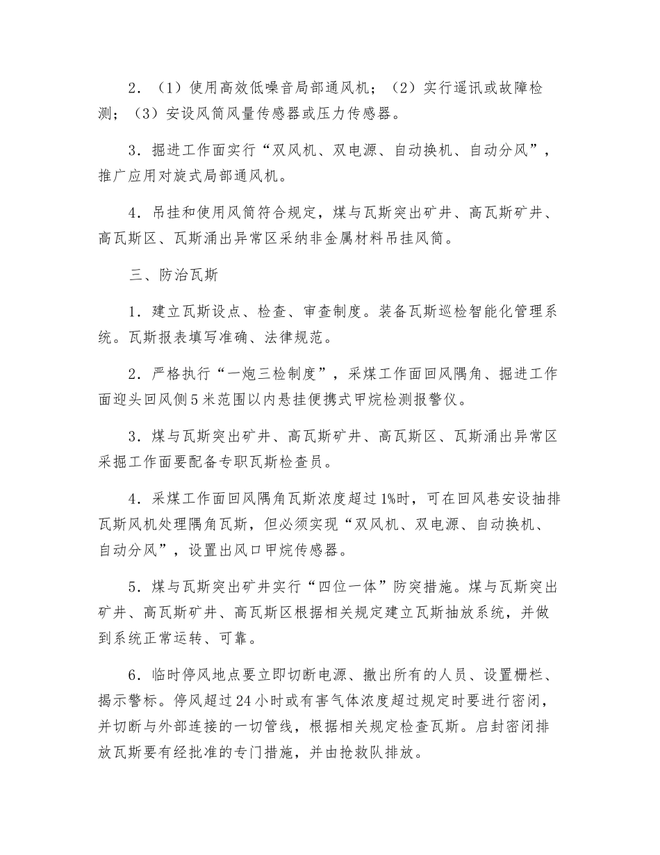 煤矿通防安全示范矿井标准_第2页