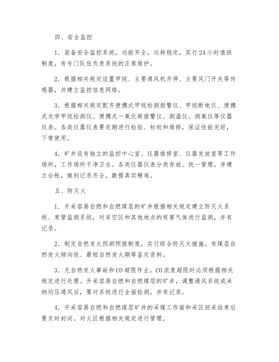 煤矿通防安全示范矿井标准_第3页