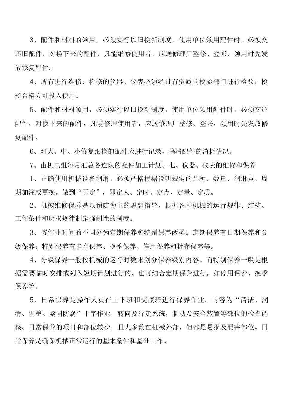 煤矿通风安全仪器、仪表保管、维修、保养制度_第3页