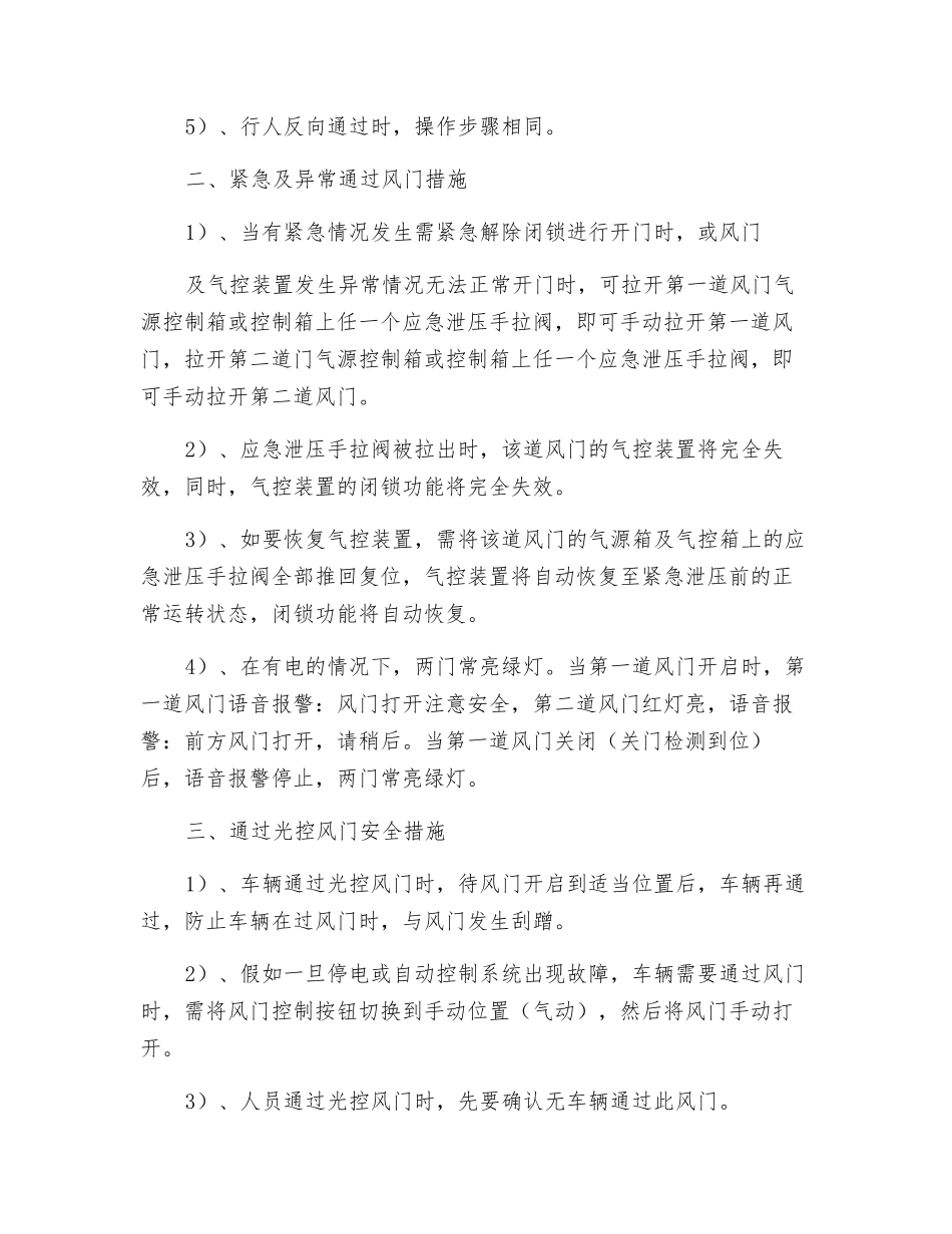 煤矿运输车辆过风门安全措施_第2页