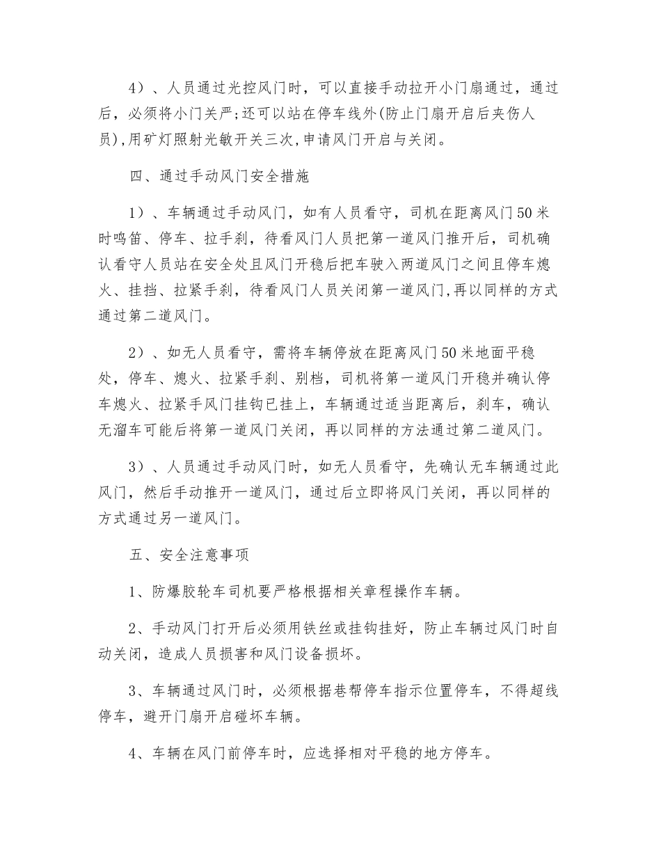 煤矿运输车辆过风门安全措施_第3页