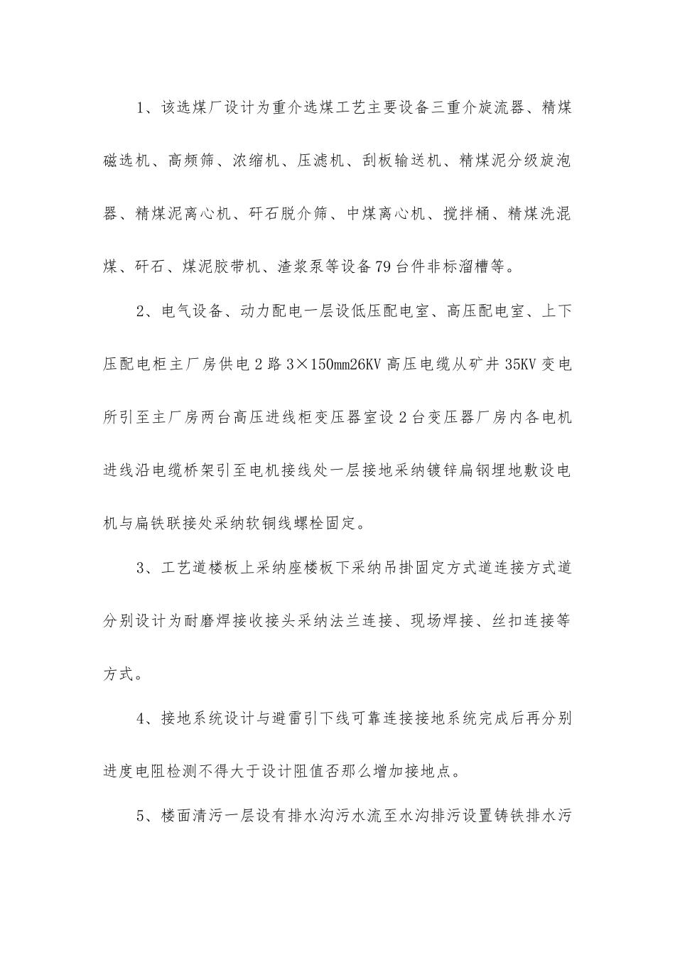 煤矿选煤厂机电设备安装工程监理实施细则_第3页