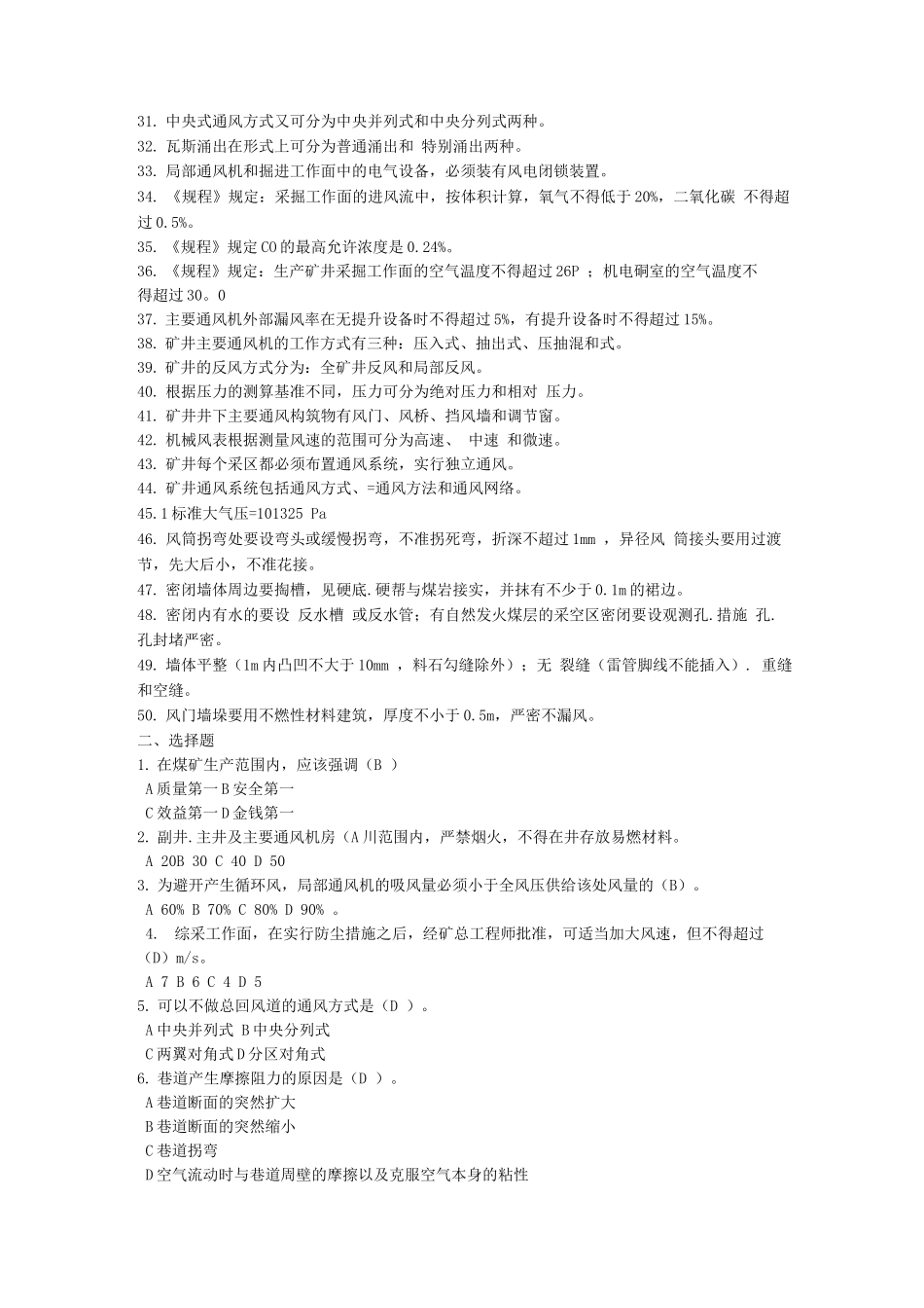 煤矿通风工考试题库_第2页