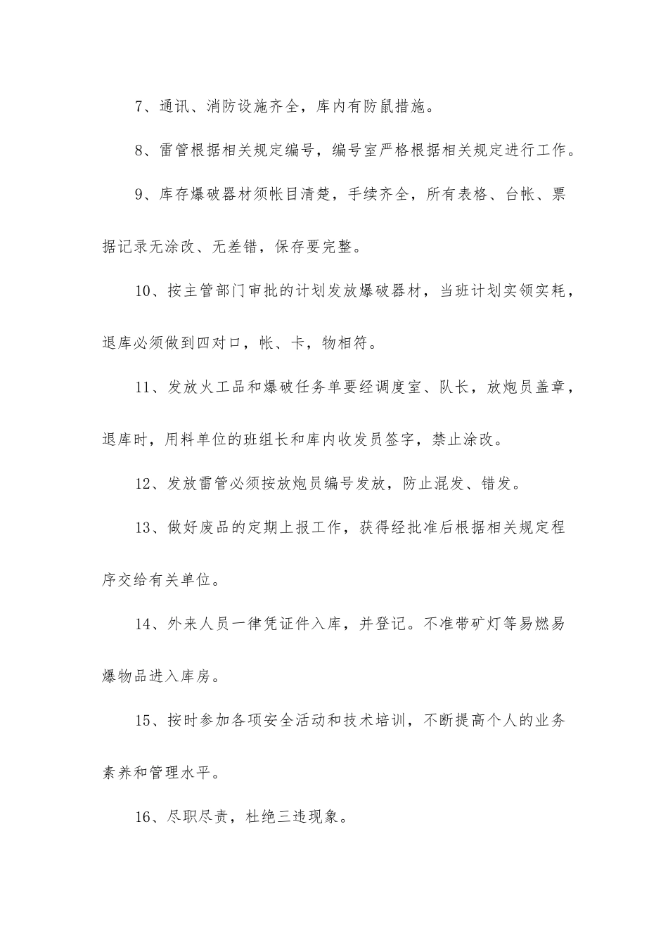 煤矿通风队井下火药库库工安全生产责任制_第2页