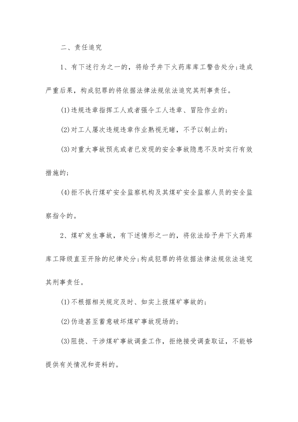 煤矿通风队井下火药库库工安全生产责任制_第3页