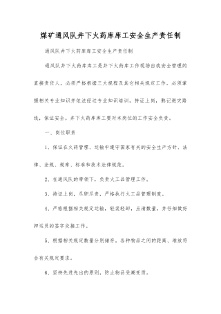 煤矿通风队井下火药库库工安全生产责任制