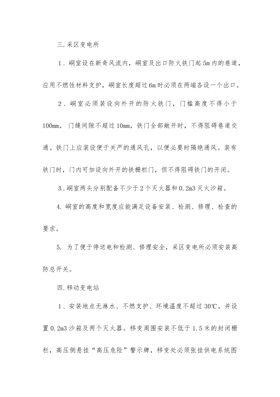 煤矿采区供电安全技术规范_第2页