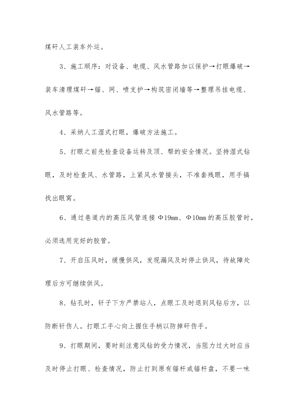 煤矿避难硐室施工安全技术措施_第3页