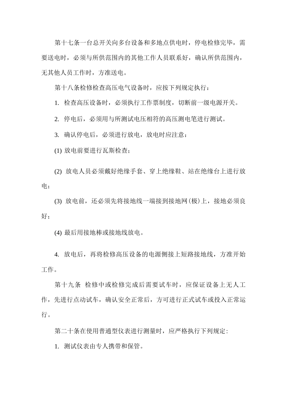 煤矿采掘机电维修工操作规程_第3页