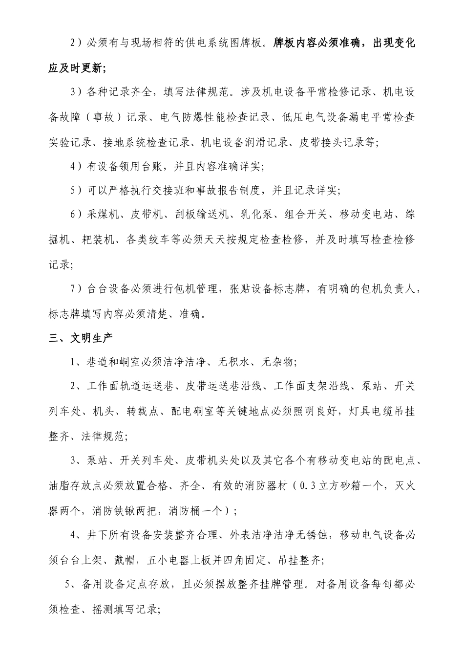 煤矿采掘机电质量标准化标准_第2页