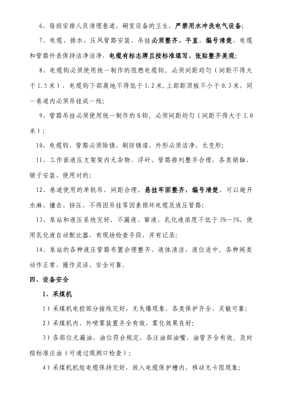 煤矿采掘机电质量标准化标准_第3页