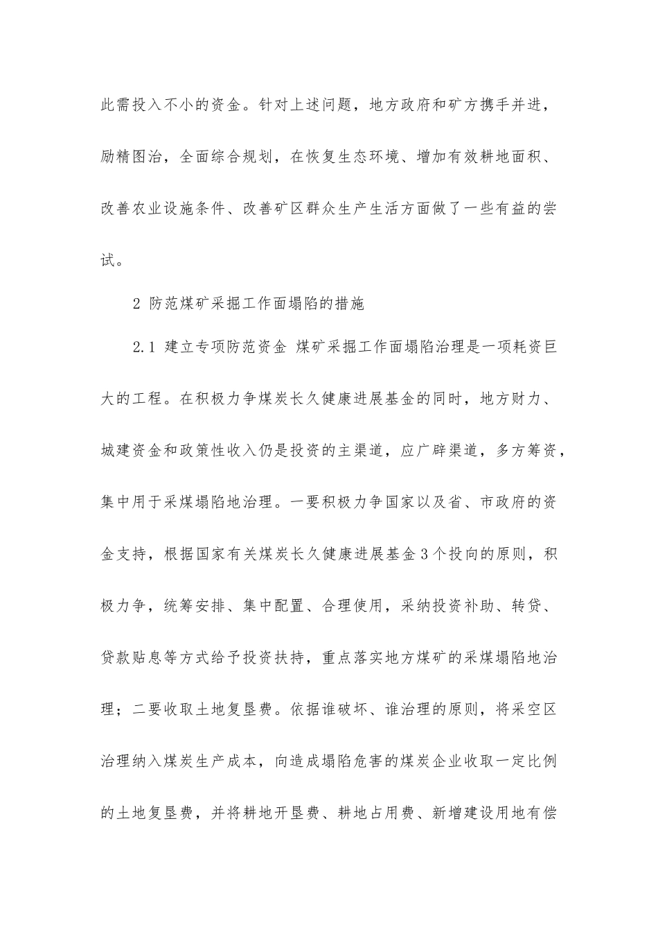 煤矿采掘工作面塌陷的防范探讨_第3页