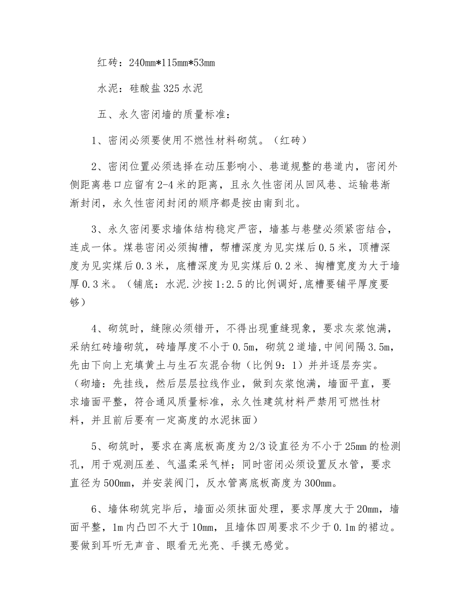 煤矿采空区密闭安全技术措施_第3页