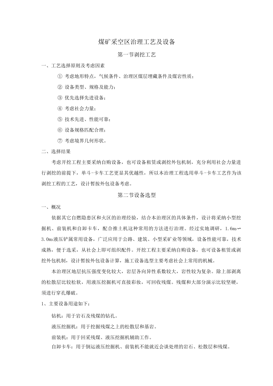 煤矿采空区治理工艺及设备_第1页