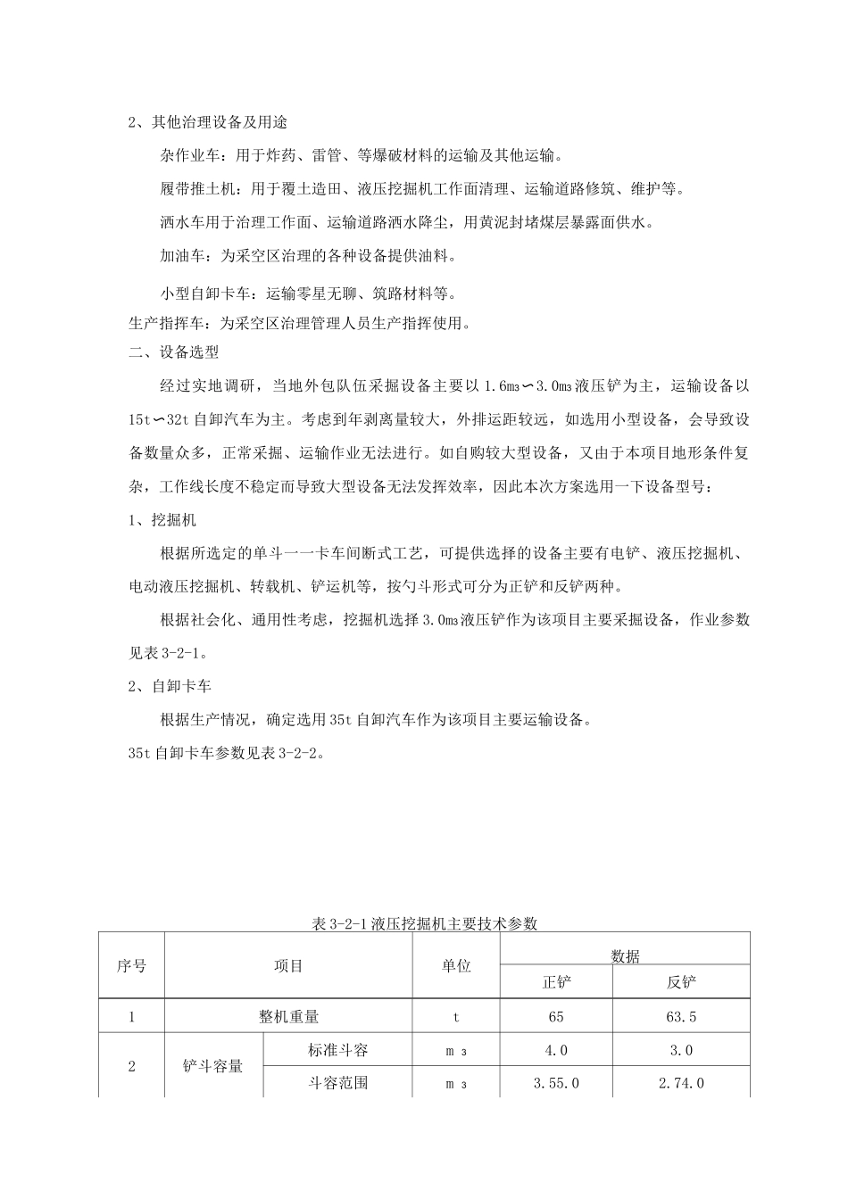 煤矿采空区治理工艺及设备_第2页